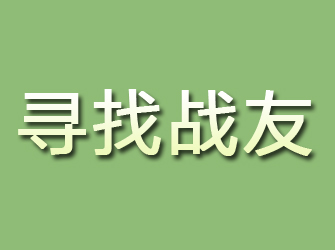 张掖寻找战友